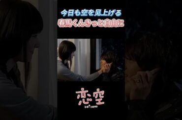 恋空 新垣結衣×三浦春馬の名演