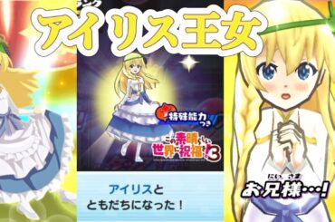 「妖怪ウォッチぷにぷに」　アイリス　まとめ