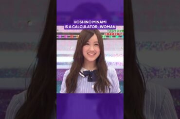 星野みなみ、数学の女王  selevel sama pak Prabowo, 2+8=11   #星野みなみ