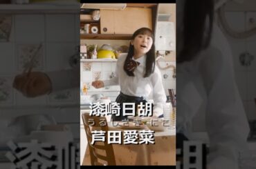 はたらく芦田愛菜その１ 健康について学べて意識も高まる名作「はたらく細胞」#netflix #佐藤健 #永野芽郁