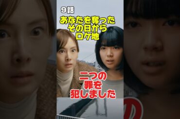 【あなたを奪ったその日から】【ロケ地】全話フル動画で紹介しています