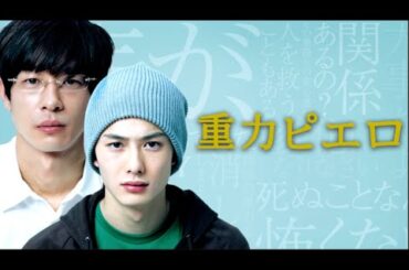 【特別編】【映画フル】『重力ピエロ』