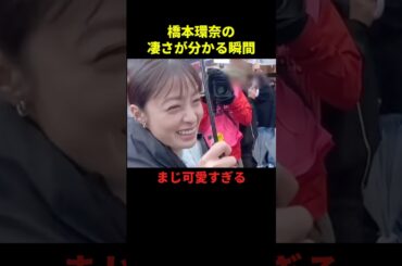 橋本環奈の凄さが分かる瞬間#最高のシーン #千鳥 #面白い #shorts