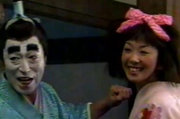 志村けん　バカ殿　バカ姫（優香姫）トランプ　将棋　だるまさんが転んだ　シャボン玉