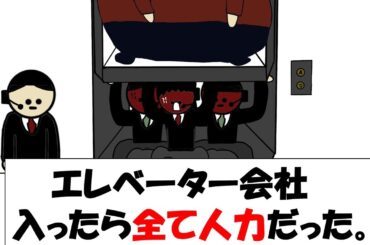 【アニメ】エレベーター会社入ったら全て人力だった。