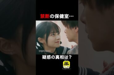 保健室からこんな声したら流石に凸らない…？  #ショートドラマ#ごっこ倶楽部 #シンデレラコンプレックス #デレコン #短編映画 #ショートドラマ #ショートフィルム #POPCORN