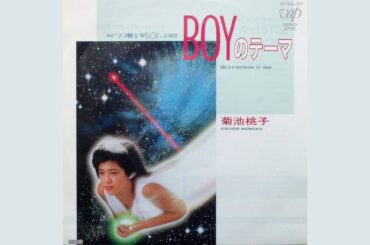BOYのテーマ / 菊池桃子