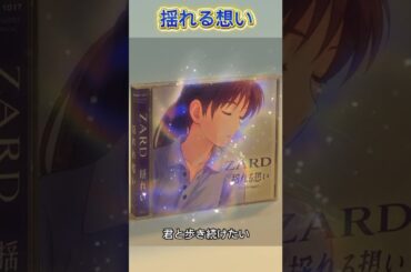🎨 アニメ風ZARDアルバムジャケット｜揺れる想い 💿 #zard #坂井泉水