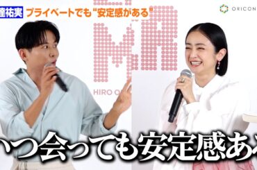 43歳・安達祐実、プライベートでも“安定感”  小田切ヒロが絶賛！　『ENERGETIC MONSTER』HIRO ODAGIRI BEAUTY SELECTED POP UPイベント