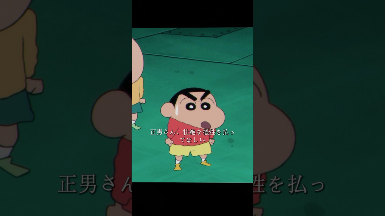 クレヨンしんちゃん爆盛です!カンフーボーイ~ラーメン大乱です#shorts #movie