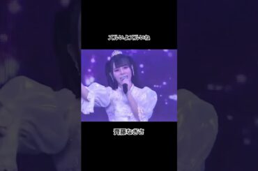 ズルいよズルいね齊藤なぎさ #野口衣織 #佐々木舞香 #イコールラブ #イコラブ #齊藤なぎさ