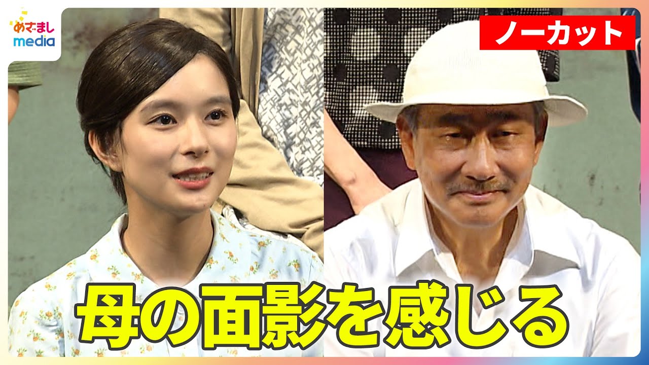 【ノーカット】中井貴一、芳根京子に母の面影を感じる「ちょっと母っぽいところもある」パルコ・プロデュース 2025『先生の背中～ある映画監督の幻想的回想録～』開幕前会見