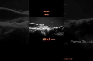 #難破船#中森明菜#加藤登紀子#桃井かおり#華原朋美#島津亜矢#坂本冬美#中島美嘉#荒牧陽子#MsOOJA#昭和の名曲#昭和の歌謡曲#懐メロ#cover#shorts