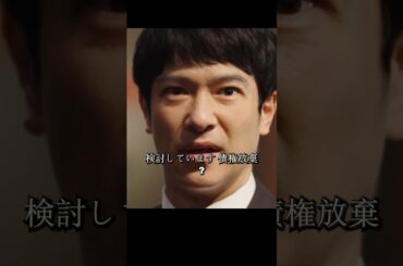 半沢氏は帝国航空再建プロジェクトの引き継ぎを迫られ、国土大臣は債権の放棄を実行し、帝国中央銀行は500億円の債権を失うことになる#堺雅人#上戸彩#movie#映画#shorts