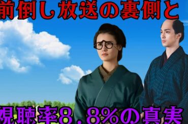 【速報】『べらぼう』 第23話視聴率8.8%! 前倒し放送の理由と次回“すごいメンバー”の正体とは!? 舞台裏に迫る衝撃展開! Daily dramas