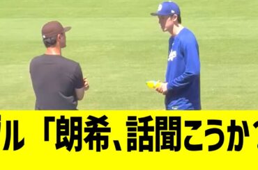 ダルビッシュ「朗希、話聞こうか？」
