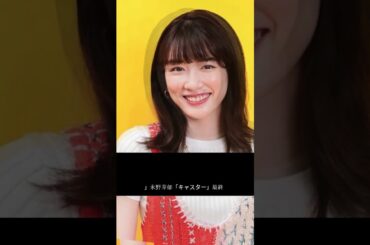 永野芽郁セリフ再注目＆続編の噂
