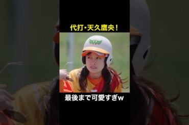 代打・天久鷹央！ #天久鷹央の推理カルテ　#天久鷹央の推理カルテ #橋本環奈 #三浦翔平 #畑芽育 #佐々木希 #shorts