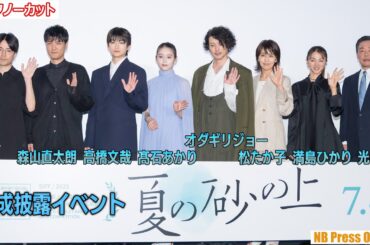 高石あかり＆満島ひかり、長崎で「女子デート」敢行！映画『夏の砂の上』完成披露イベント【トークノーカット】
