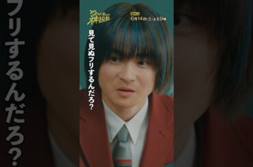 「クラスを搔き乱す、脇坂」#神説教#広瀬アリス#豊嶋花 #水沢林太郎 #清乃あさ姫#萩原護#shorts