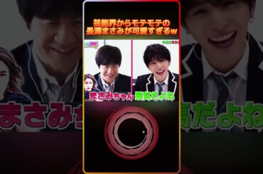 芸能界からモテモテの長澤まさみ#千鳥 #大笑い #お笑い #大爆笑 #爆笑 #shorts
