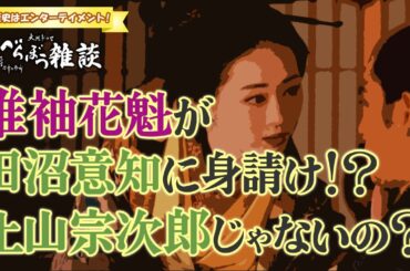 大河ドラマ「べらぼう～蔦重栄華乃夢噺～」第22回「小生、酒上不埒にて」雑談 [大河ドラマ/解説]