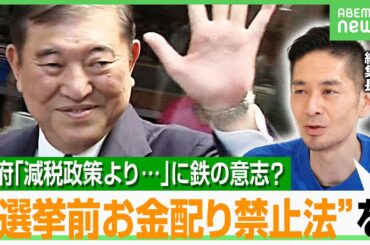 【骨太の方針】“減税よりも賃上げ”強調…なぜまた給付？神庭亮介氏「現役世代が稼いだお金が余裕ある高齢者に…」｜アベヒル