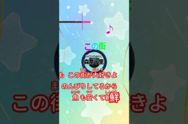 【カラオケ】この街(HOME MIX)/森高千里 #shorts