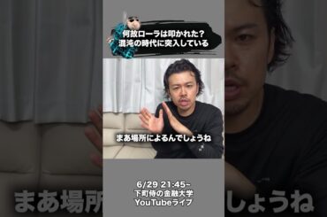 何故ローラは叩かれた？混沌の時代に突入してる#下町侍 #ローラ #田植え