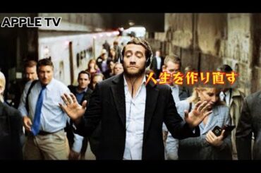 [映画紹介] すべてを失った男が人生を取り戻す旅 | APPLE TV