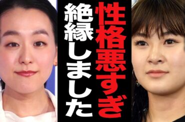 村上佳菜子が浅田真央の裏の顔を週刊誌にリークか、浅田真央から理不尽に公演”降板”させられた舞台裏を大暴露「コーチ失格」の本当の姿とは【フィギュアスケート】