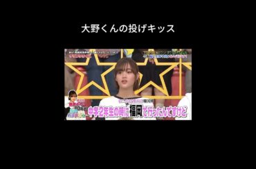 投げキッスもらえた #嵐 #大野智