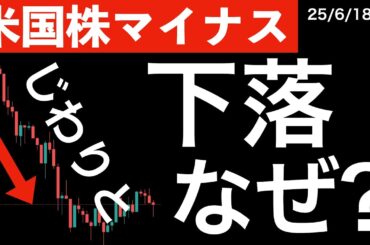 【米株下落】1時過ぎからじわじわ下げる展開！なぜ？注目の日銀会合や日米首脳会談も