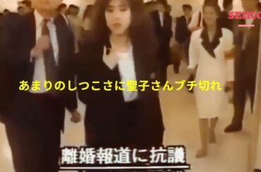 【松田聖子】ブチ切れ/しつこい報道陣にキレる！珍しく聖子さんが本気でキレた/昭和スタイル芸能界のヒドい報道姿勢！1989年
