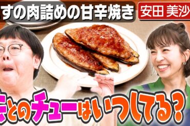 #294【遠くへ行きたい】安田美沙子とタイム関、それぞれの夫婦喧嘩パターン【独身に夢をください】｜お料理向上委員会