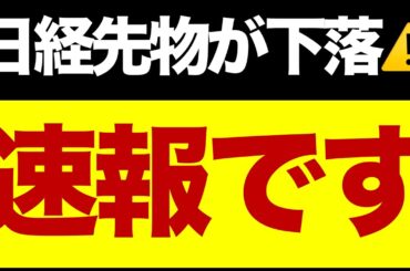 【速報】日経が失速⚠️/グロース株に売り信号/買わない株/想定レンジ/いま注目している株