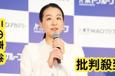 【フィギュア】浅田真央さんコーチ業本格始動を発表「新たな１歩を」木下ＭＡＯアカデミー設立
