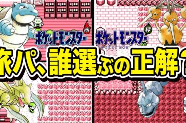 初代のストーリー攻略にオススメのポケモン&初心者は避けるべきポケモンを総まとめ【総集編】
