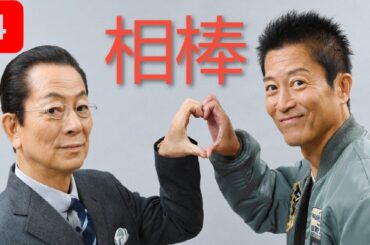 相棒1 Full HĐ#4  刑事警察映画 2025