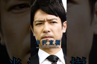 検察官が徹底的な捜査を開始！半沢直樹はこの危機を乗り切れるのか？