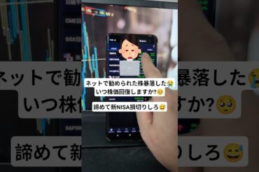 【新NISA損切りしろ！】含み損が厳しいです。いつ株価回復しますか？【株式投資】