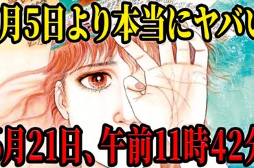 たつき諒 の“ 7月5日 ”よりもヤバい日…Googleが隠す“1分のズレ”と、 6月21日午前11時42分に起こる現象とは？【都市伝説 スピリチュアル】