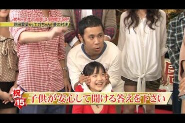 『めちゃ2イケてるッ!』🌈🌈🌈めちゃイケ15周年は4時間半SP!!! 芦田愛菜vs工力ちゃん!夢の対決