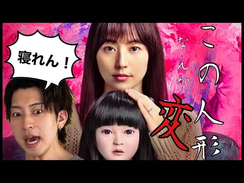 布団の中が怖くなるでお馴染み。絶賛上映中の「ドールハウス」感想動画撮ってみたけどふざけすぎたwwww
