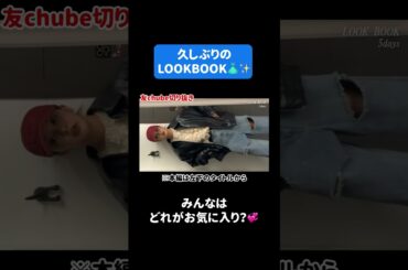 【ZARA】久々🩵購入品紹介＆LOOKBOOK🩵５コーデ組んでみたよ🪞【HAUL】#ともちん #板野友美 #lookbook #HAUL