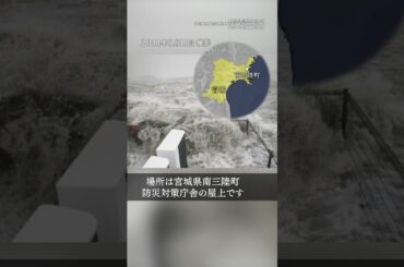 【東日本大震災】巨大津波に飲まれた南三陸町防災対策庁舎 宮城 #みん防