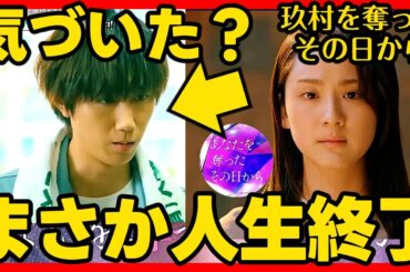 【あなたを奪ったその日から】第９話ドラマ考察感想 最終回で美海はこうなる！ あなたを奪ったあの日から あな奪