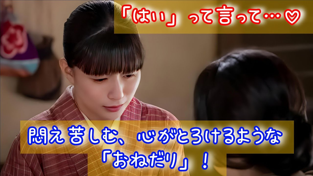 【胸キュン炸裂】「うん」って言って…!? 芳根京子の“おねだり”に視聴者悶絶！猫イラストも大反響『波うららかに、めおと日和』第8話徹底解説！