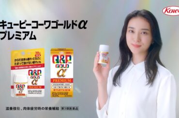 キューピーコーワゴールドαプレミアム「寄り添う武井さん長尺」篇