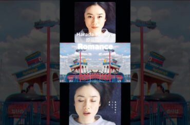 ロマンス Romance | 原田知世 하라다 토모요 #原田知世 #tomoyoharada #하라다토모요 #romance #ロマンス #90sjpop #citypop #jpop
